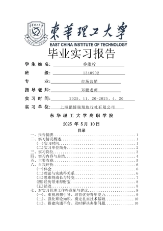 旅游公司实习报告