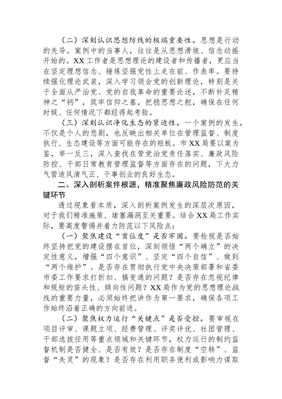 驻某局纪检监察组长在违纪违法案例警示教育交流会上的讲话_第2页