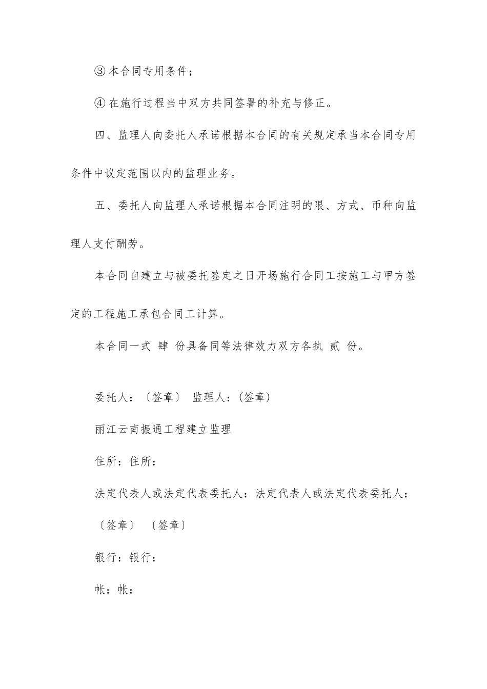 旅游公路工程委托监理合同_第3页