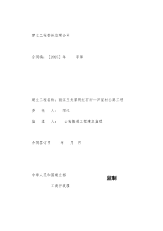 旅游公路工程委托监理合同