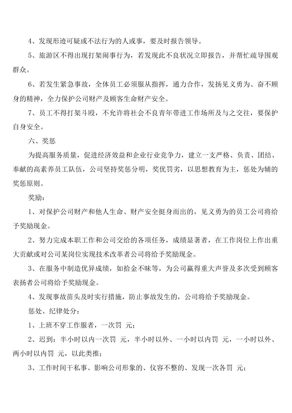 旅游公司管理规章制度_第2页