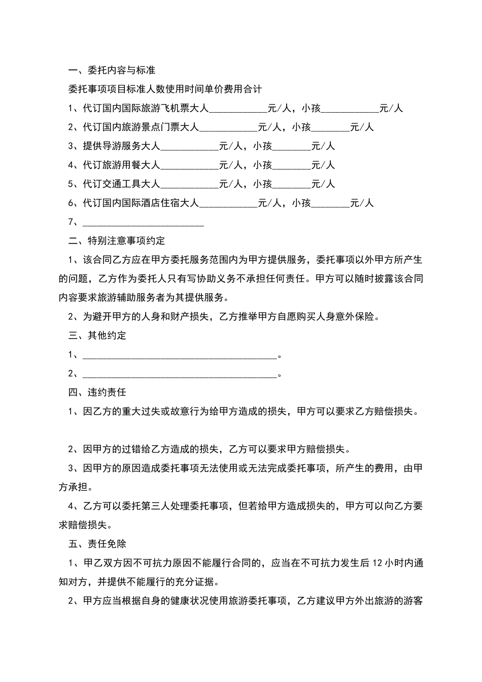旅游单项服务合同范本_第2页