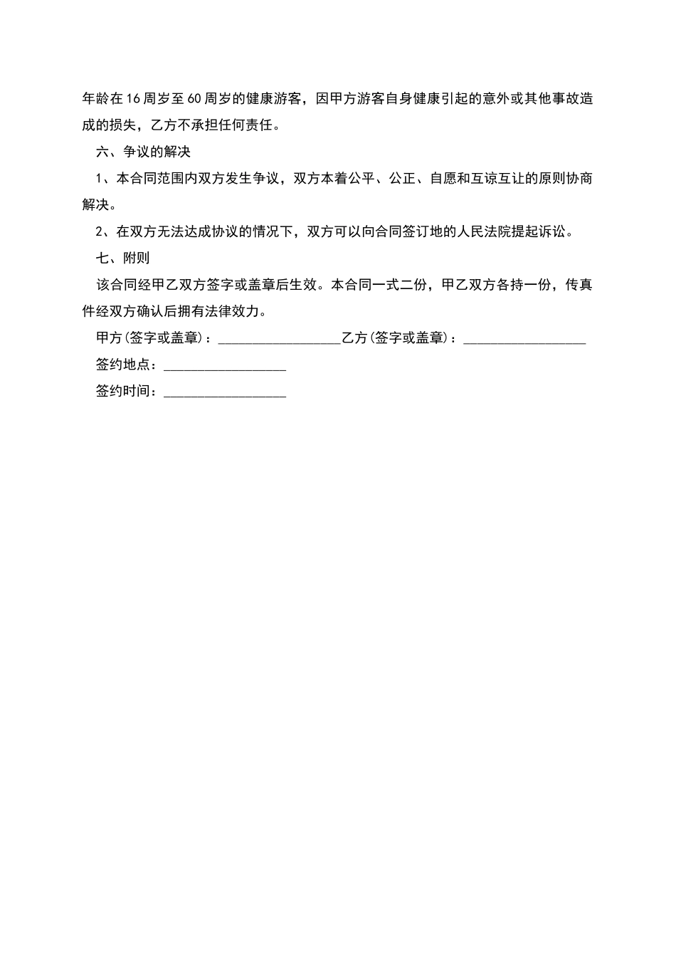 旅游单项服务合同范本_第3页