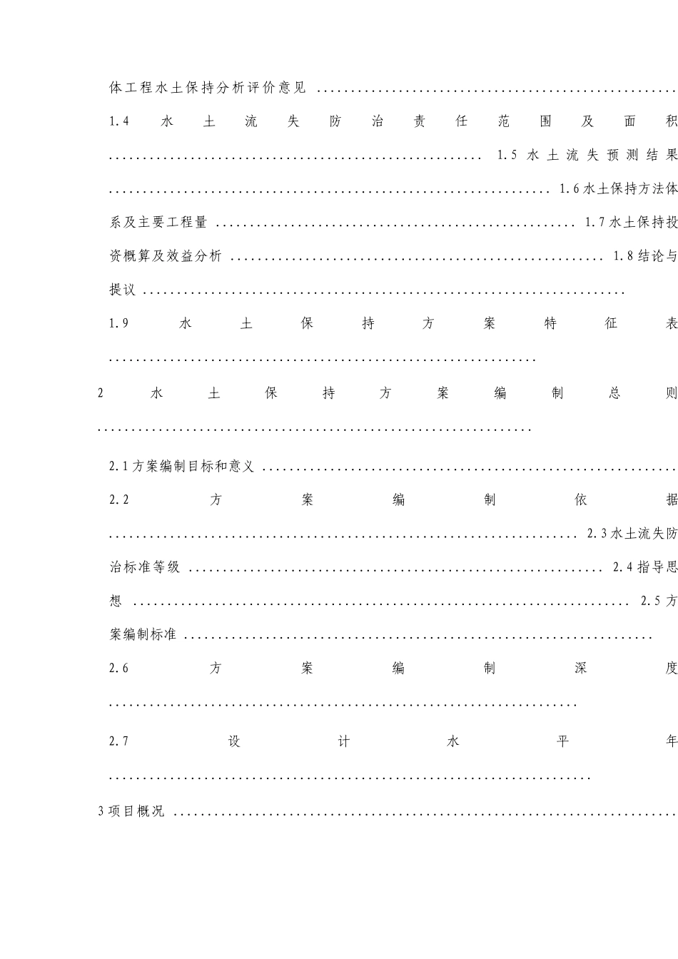 旅游区基础设施建设项目水土保持方案报告书_第3页