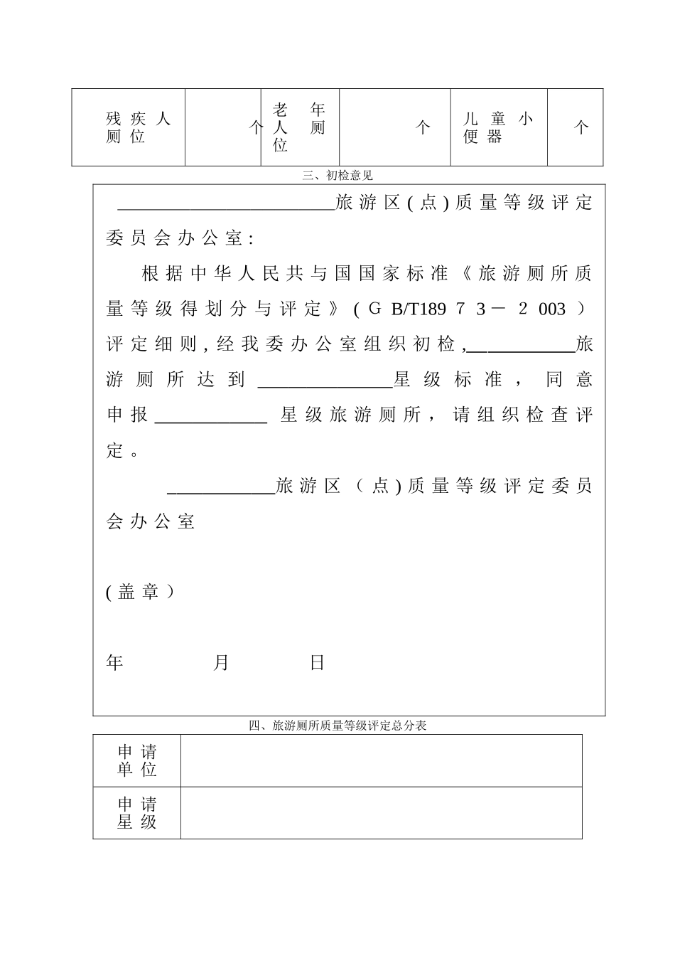 旅游厕所等级评定检查报告书_第3页