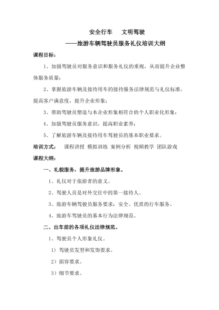 旅游司机服务规范礼仪