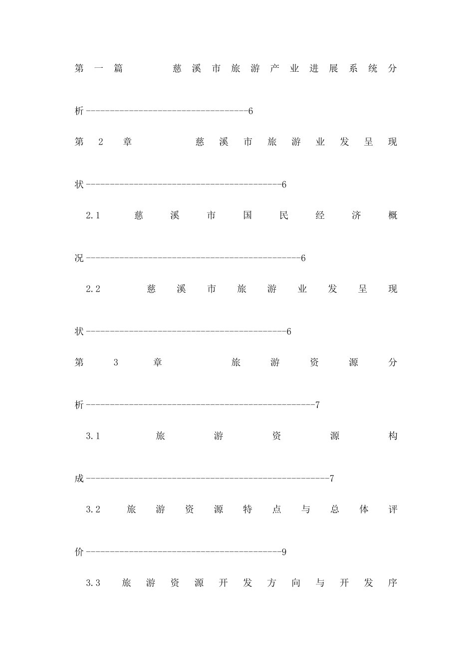 旅游发展总体规划资料_第2页