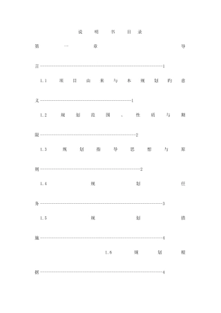 旅游发展总体规划资料