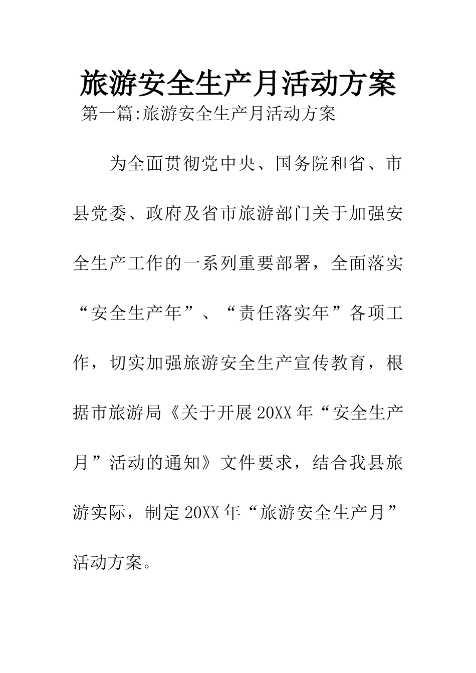旅游安全生产月活动方案_第1页