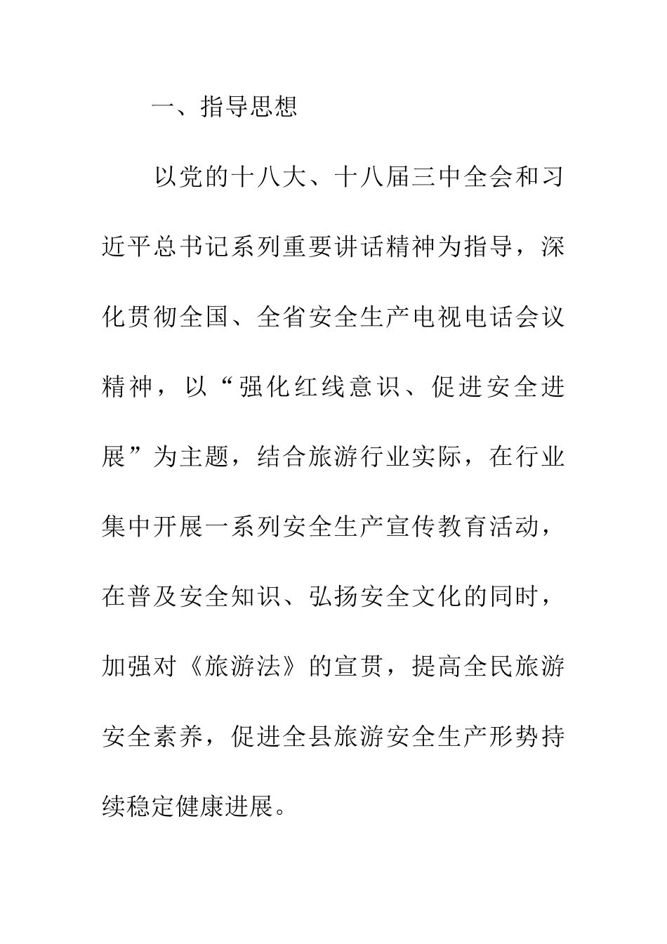 旅游安全生产月活动方案_第2页