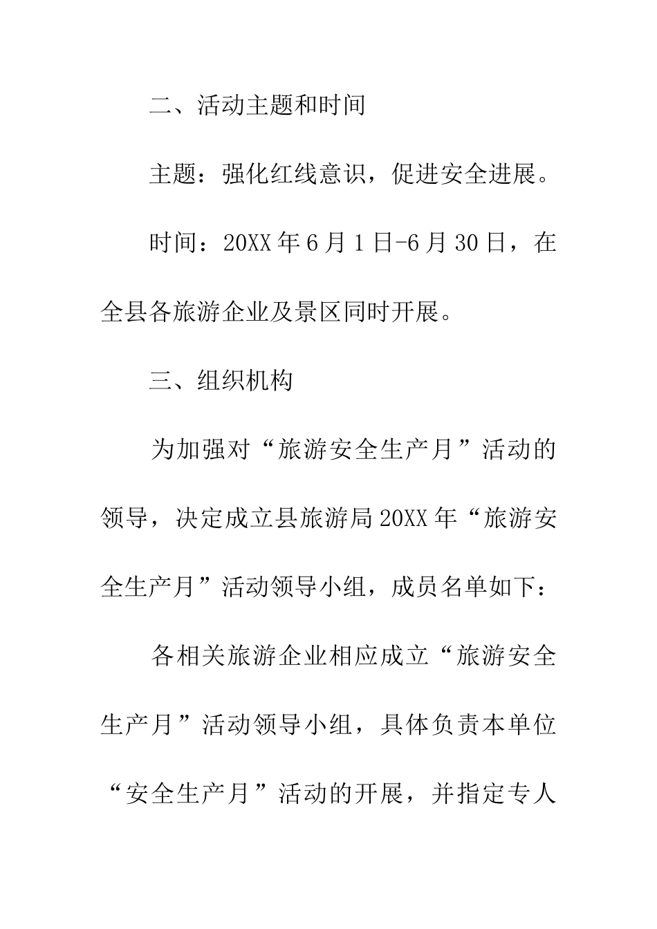 旅游安全生产月活动方案_第3页