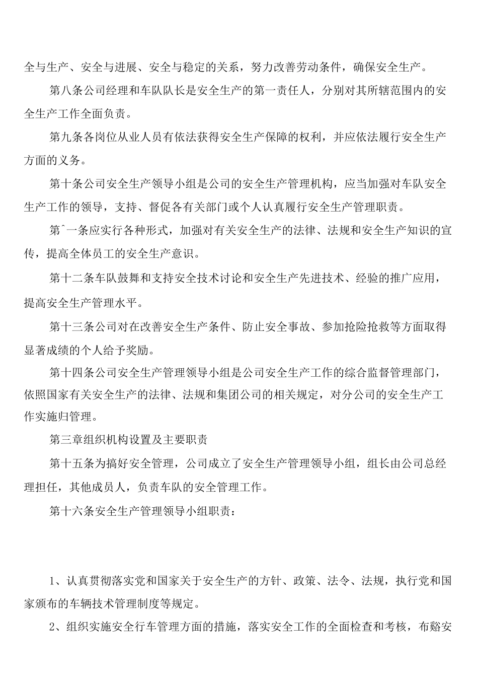 旅游客运公司安全管理制度_第2页