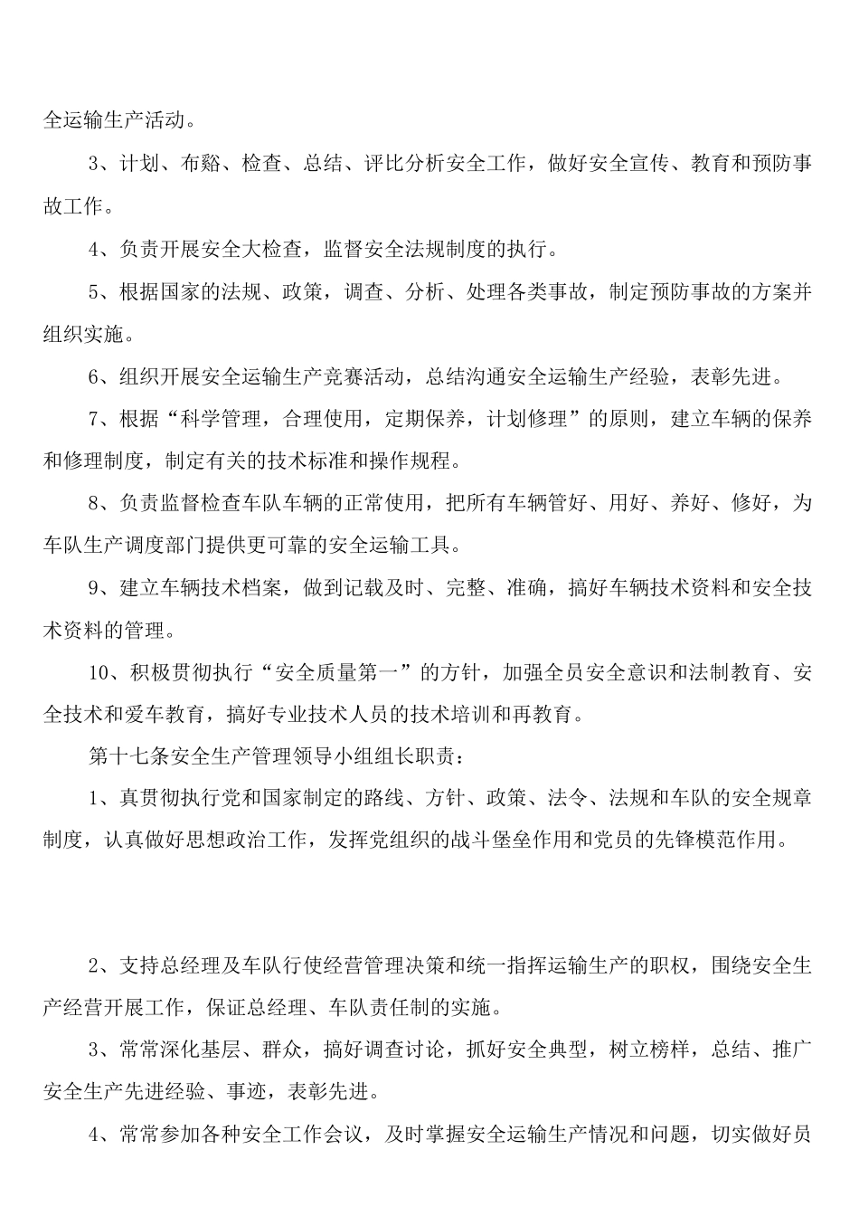 旅游客运公司安全管理制度_第3页