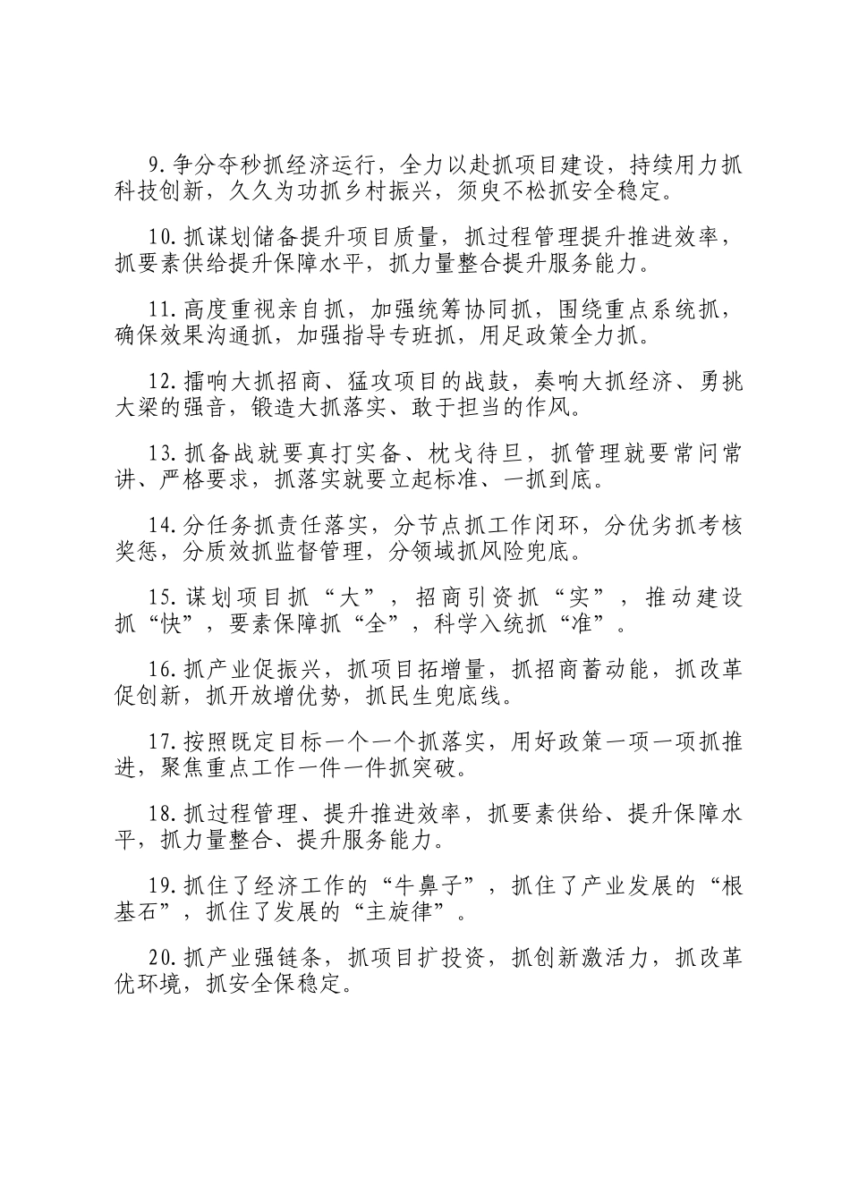 抓字型排比句（2025年8月7日）_第2页