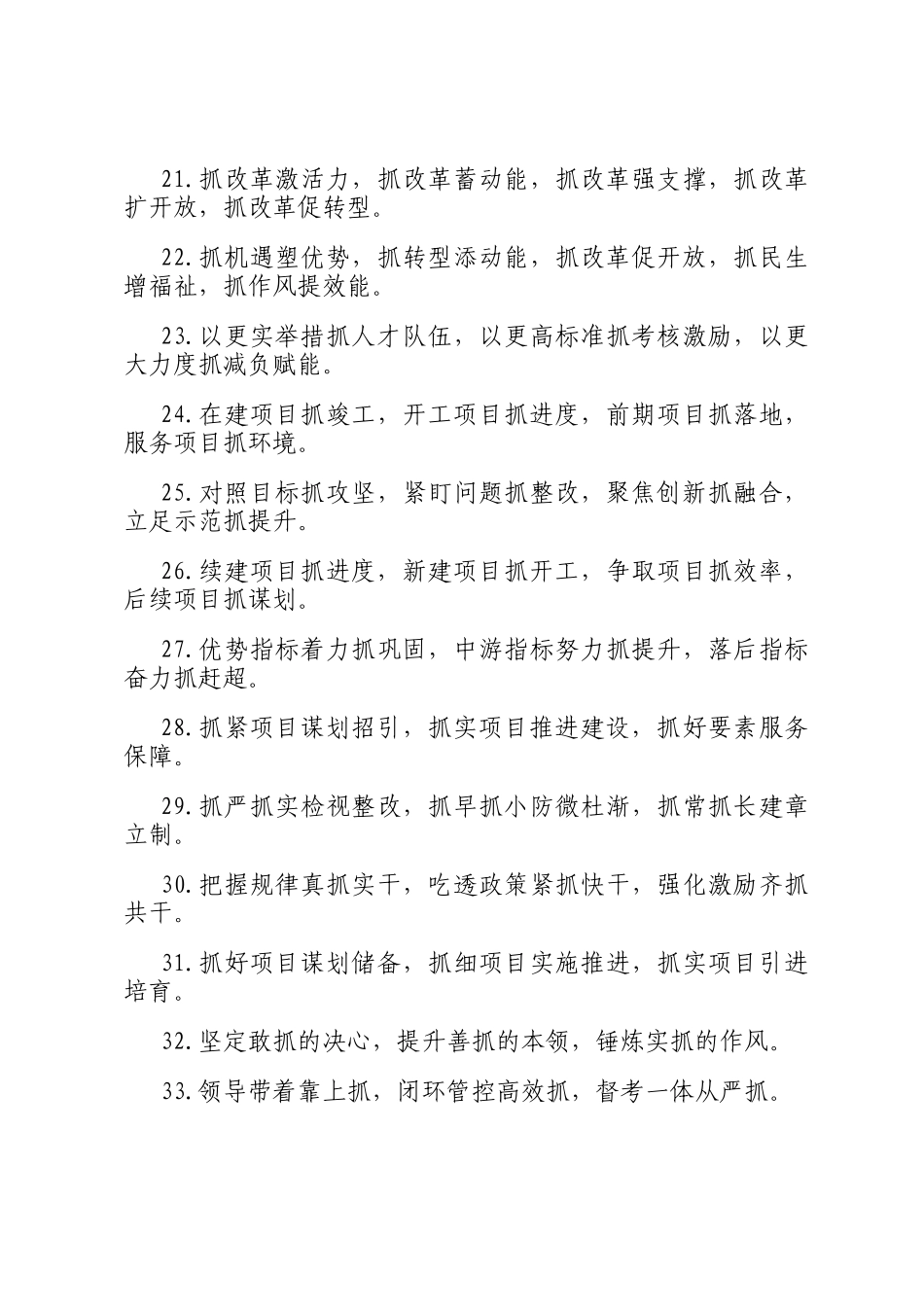 抓字型排比句（2025年8月7日）_第3页