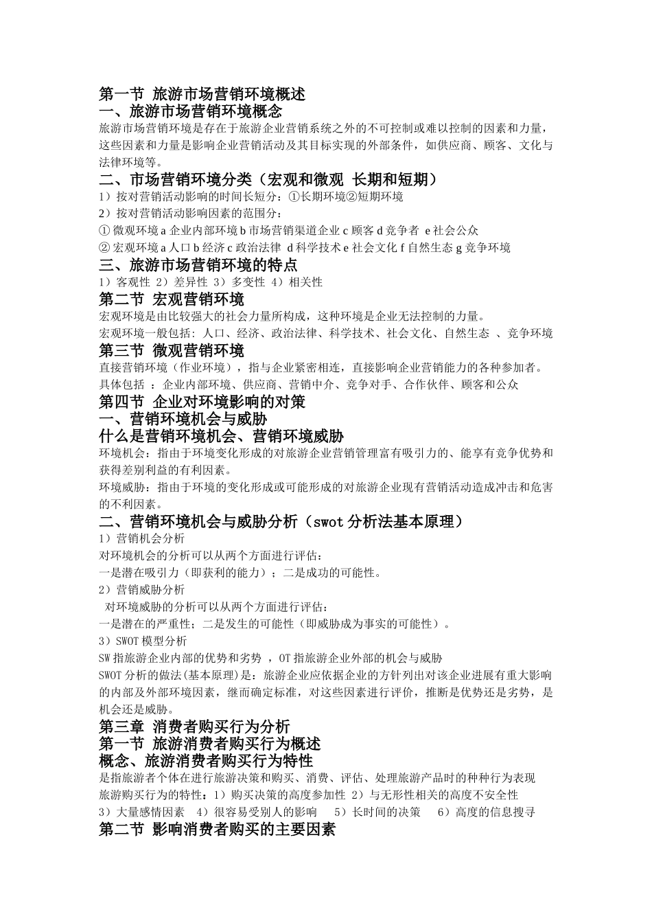 旅游市场营销学_第2页