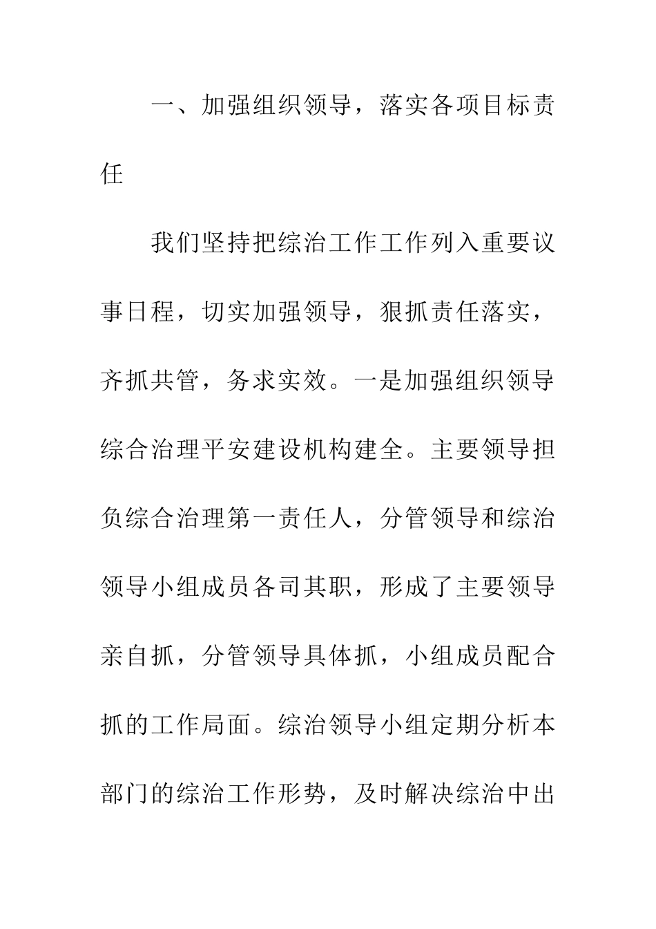 旅游局综治工作总结_第2页