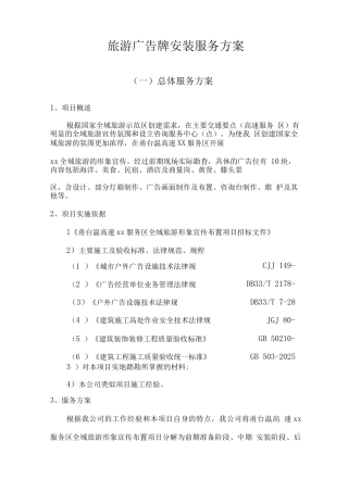 旅游广告牌安装服务方案