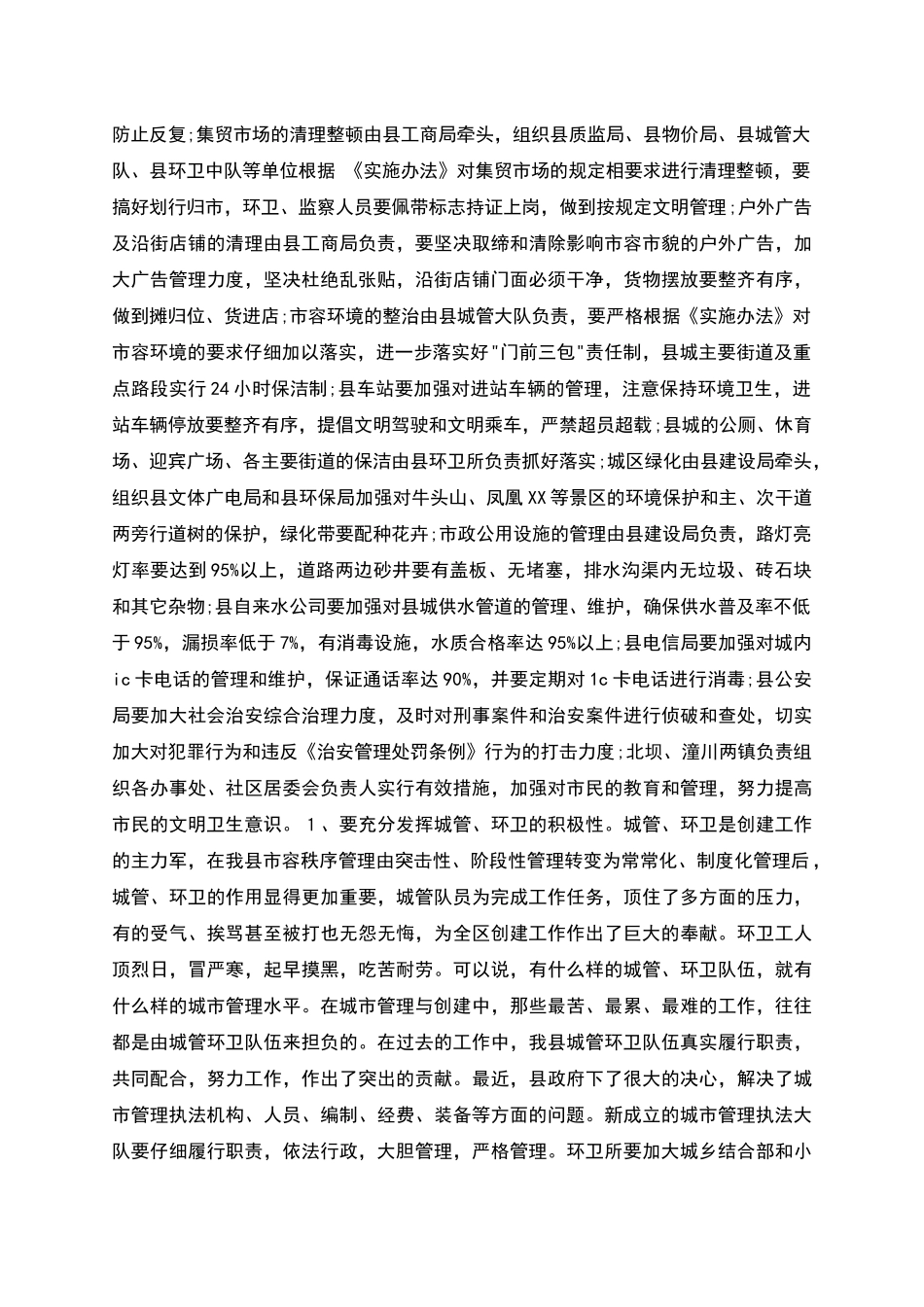 旅游局创建文明卫生县城事迹_第2页