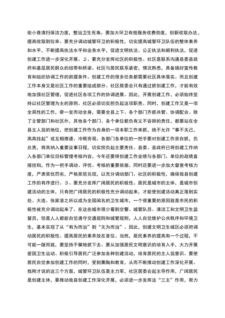 旅游局创建文明卫生县城事迹_第3页