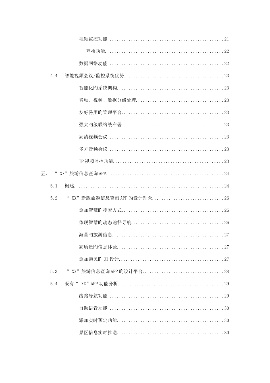 旅游应急指挥方案_第2页