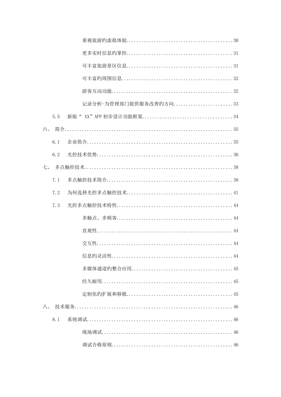 旅游应急指挥方案_第3页