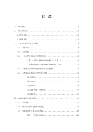 旅游应急指挥方案