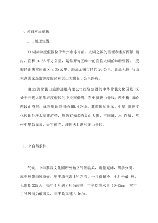 旅游度假区文化园可行性研究报告