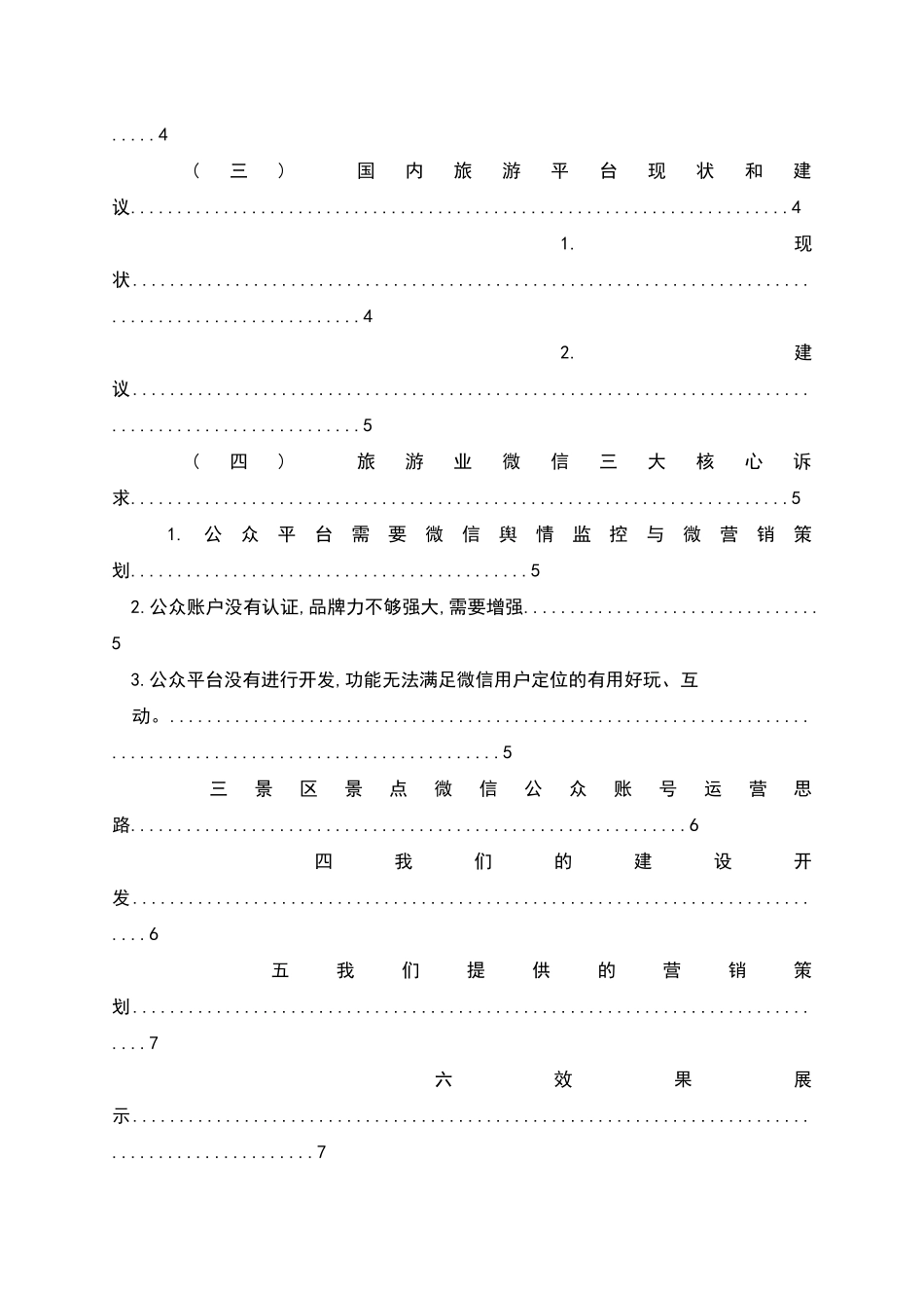 旅游微营销策划方案_第2页