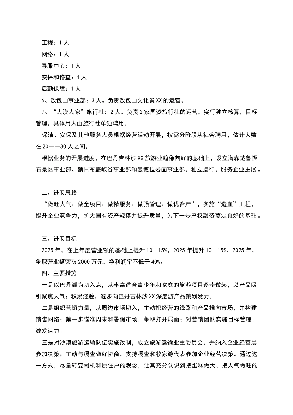 旅游开发经营思路规划_第2页