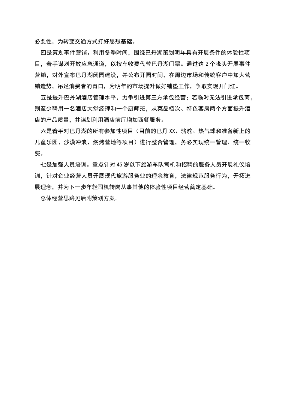 旅游开发经营思路规划_第3页