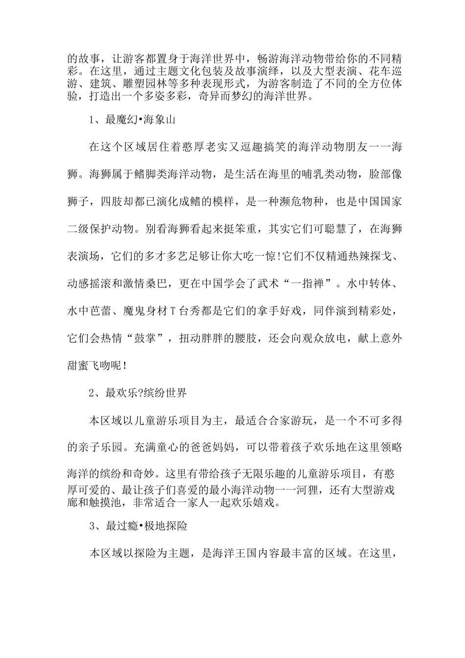 旅游文化活动方案5篇_第2页