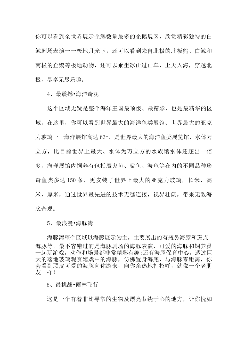 旅游文化活动方案5篇_第3页