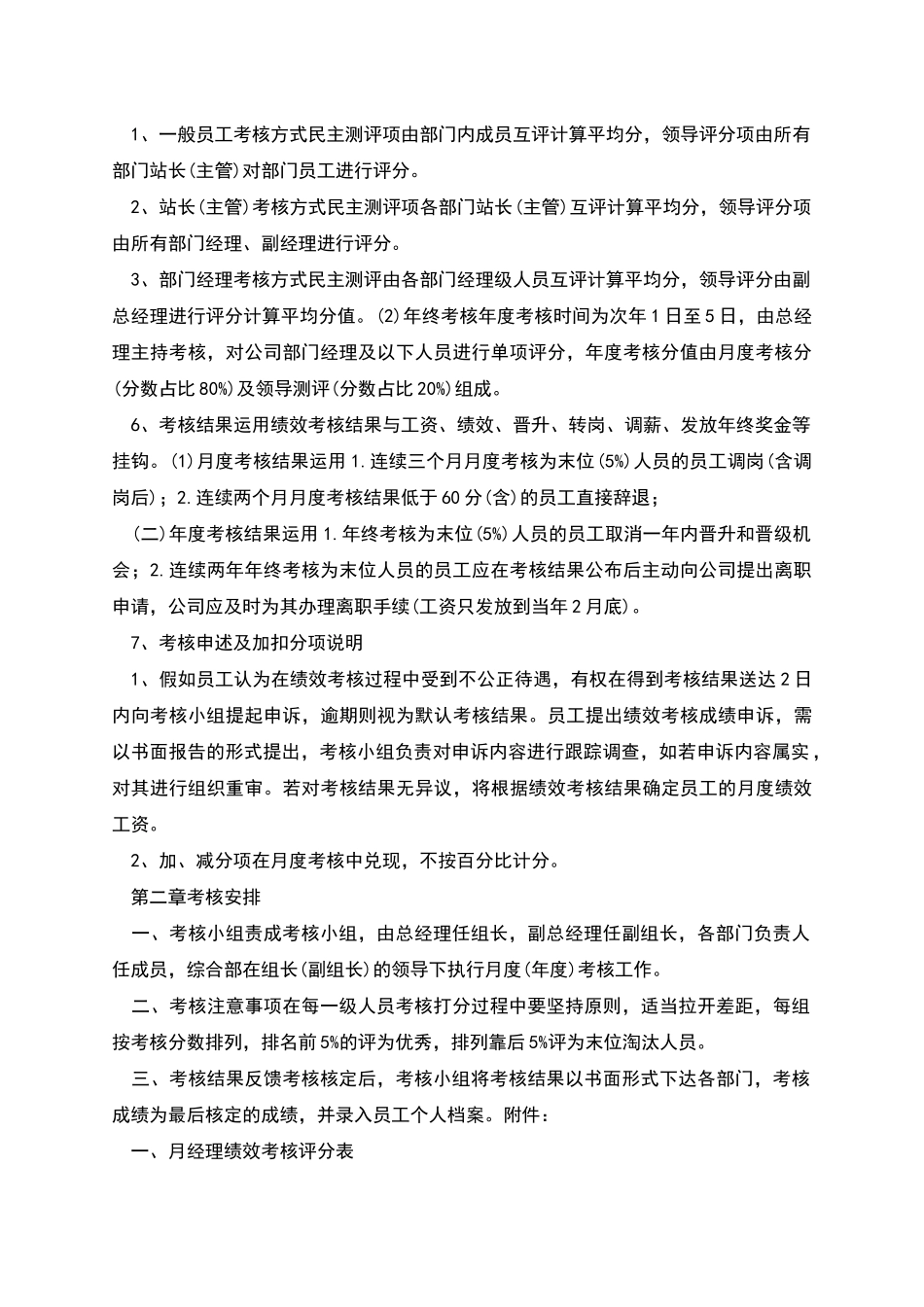 旅游景区员工绩效考核方案_第2页