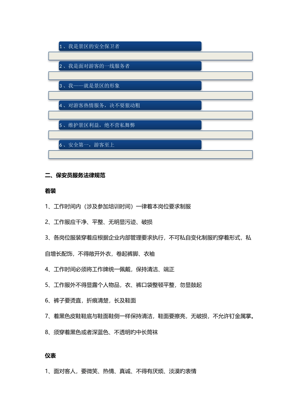 旅游景区发展公司安保工作流程第一版_第3页