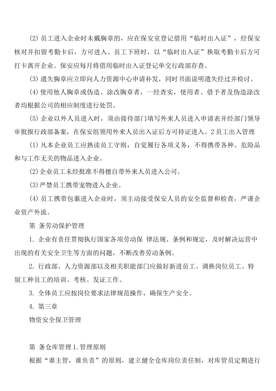 旅游景区安全保卫管理制度_第2页