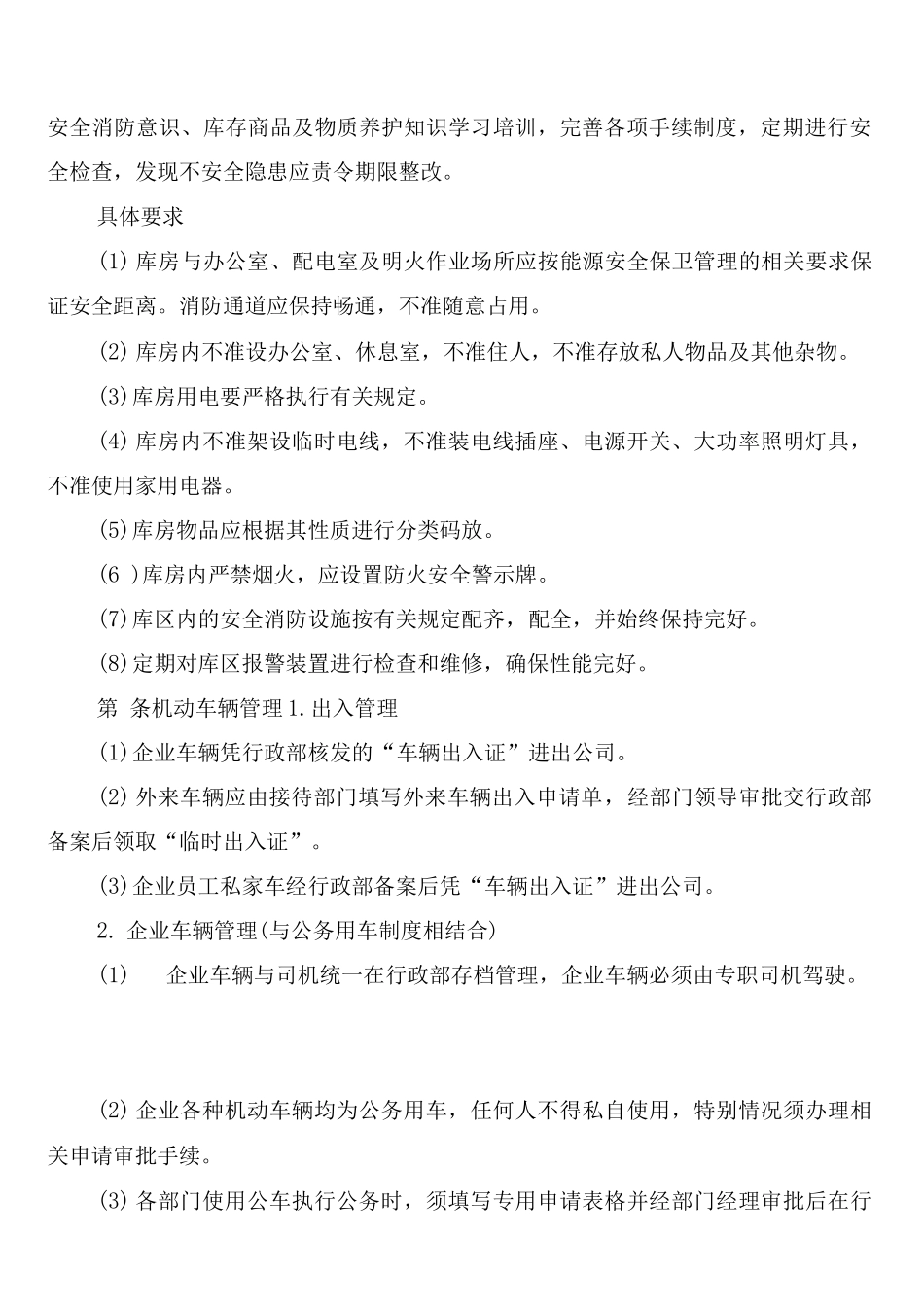 旅游景区安全保卫管理制度_第3页