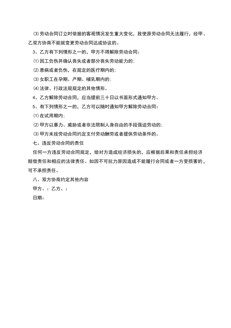 旅游景区导游劳动合同书_第3页