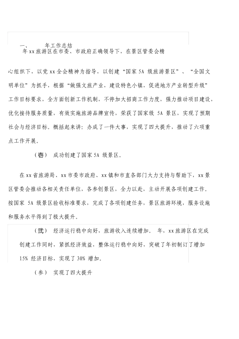 旅游景区工作总结暨工作计划要点_第2页