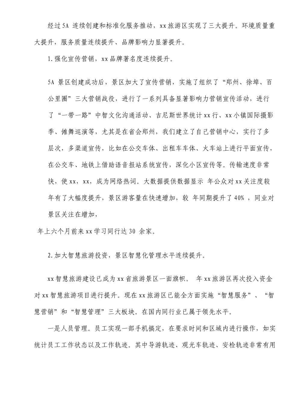旅游景区工作总结暨工作计划要点_第3页