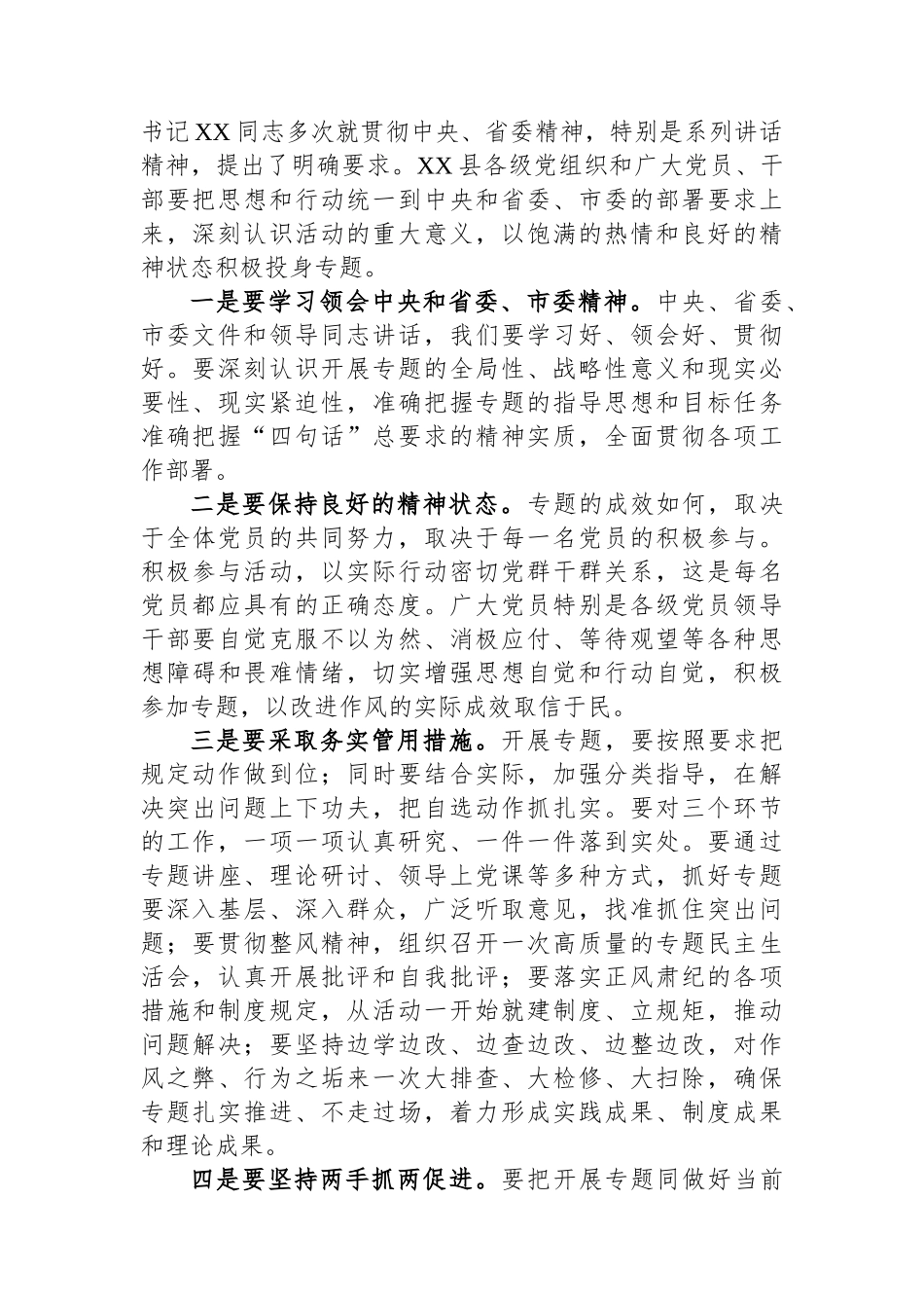 专题督导组进驻XX县见面会的讲话_第2页