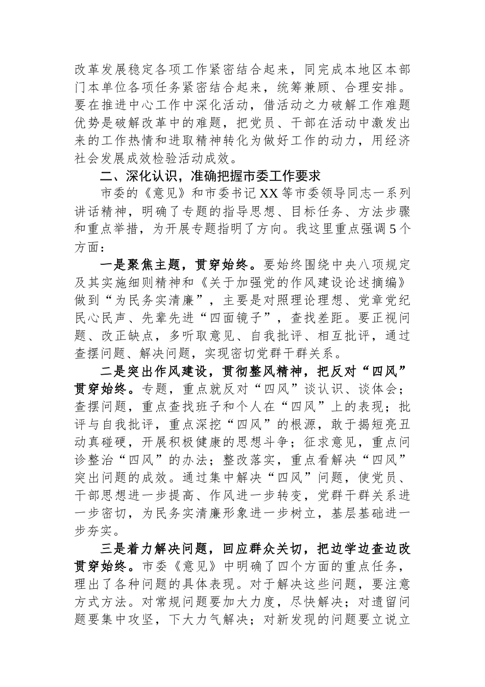 专题督导组进驻XX县见面会的讲话_第3页