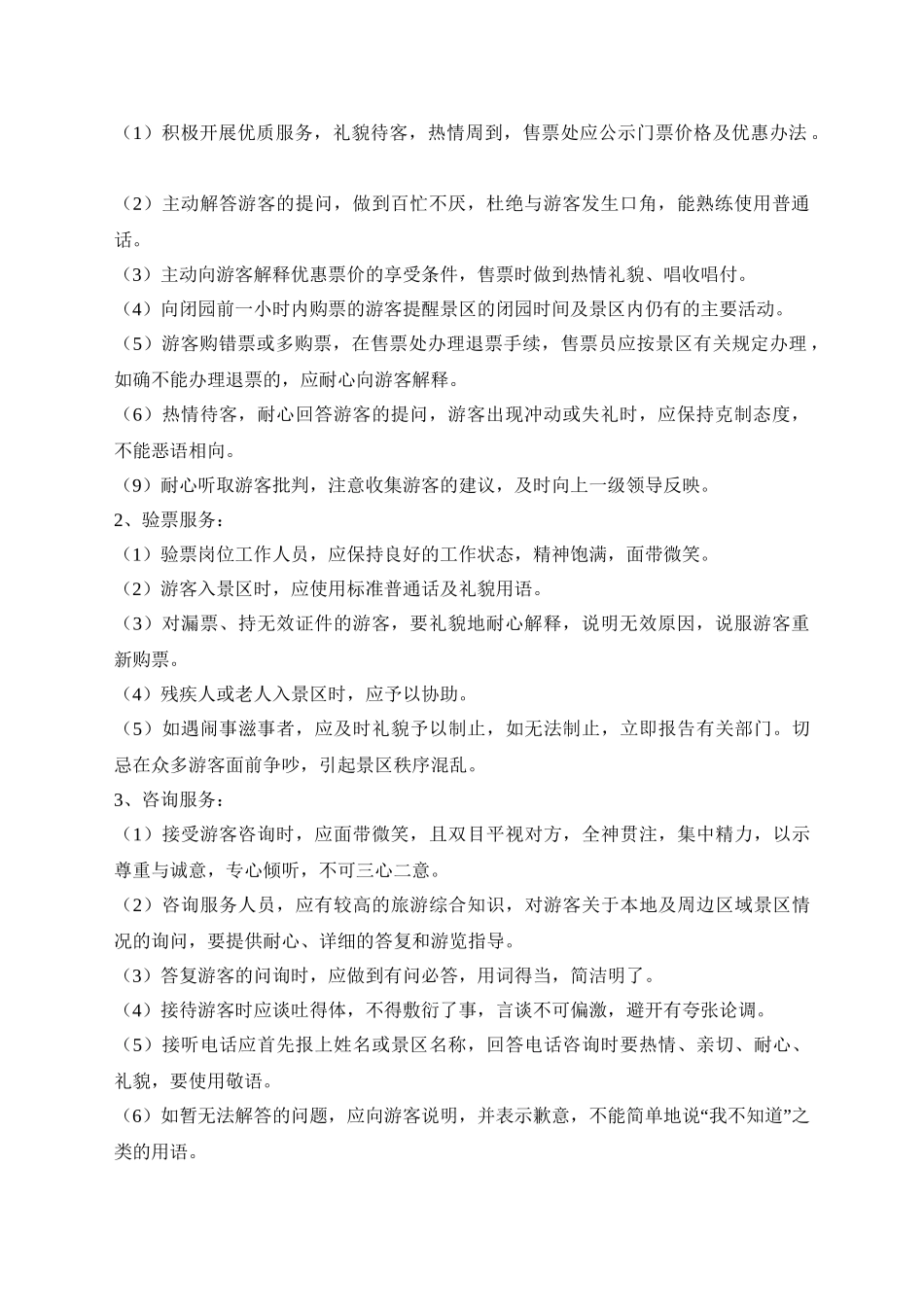 旅游景区游客中心服务规范_第2页