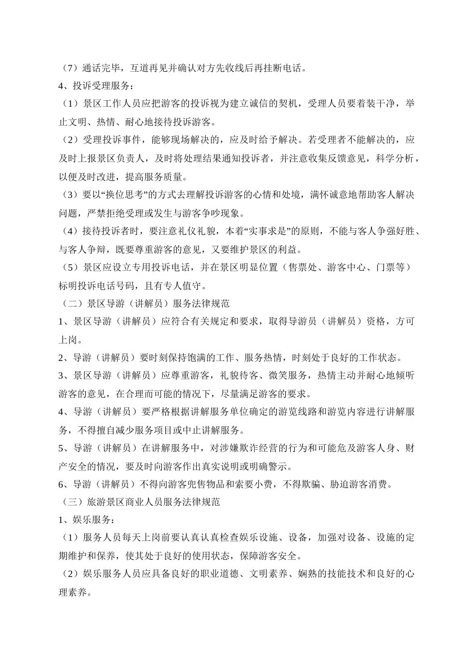 旅游景区游客中心服务规范_第3页