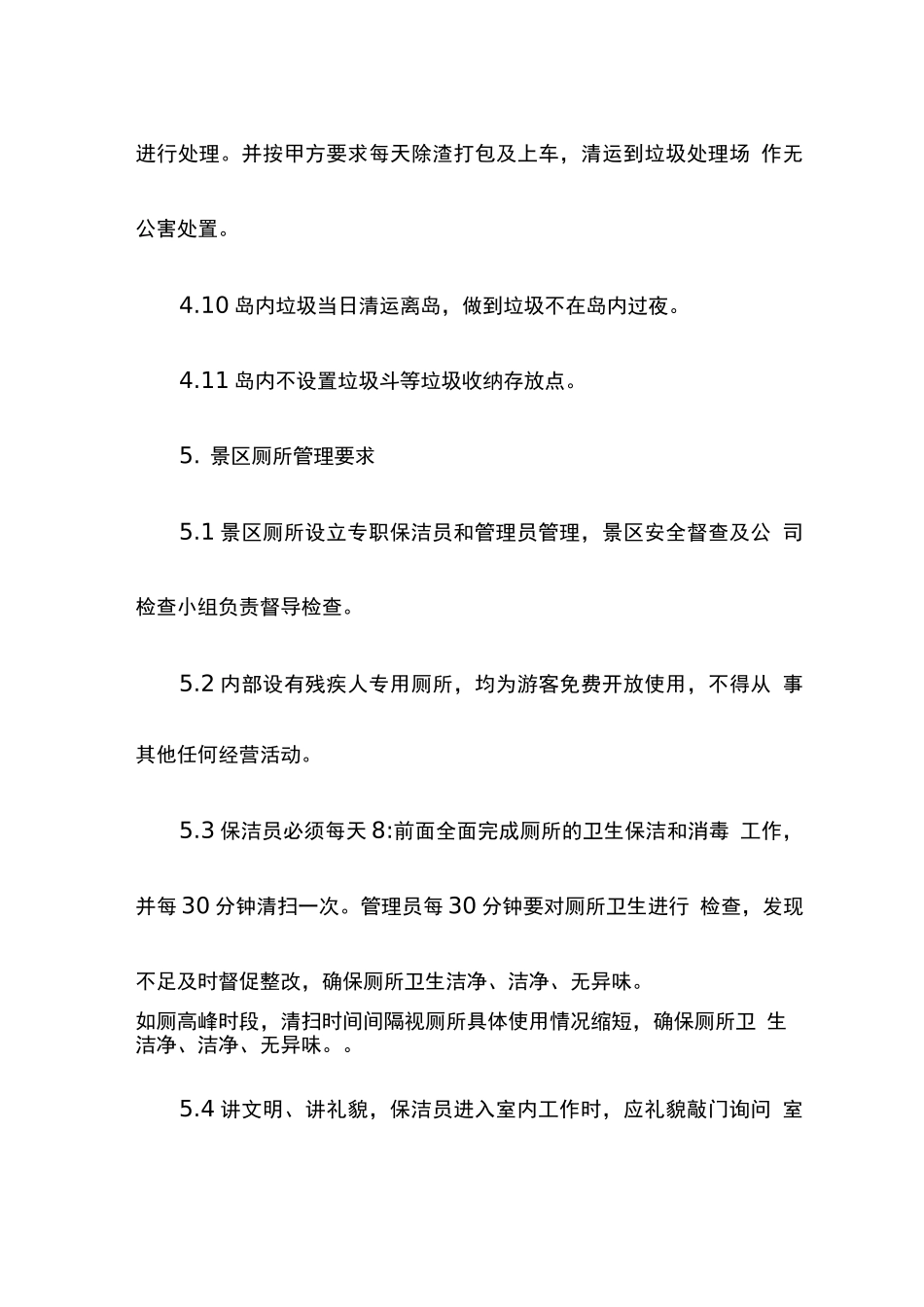 旅游景区清扫保洁服务内容及要求_第3页