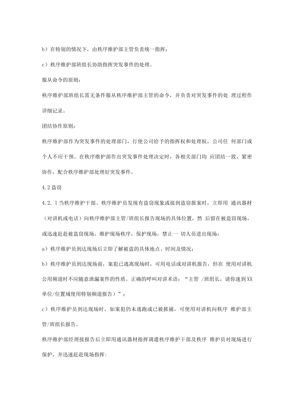 旅游景区物业应急处理预案_第2页