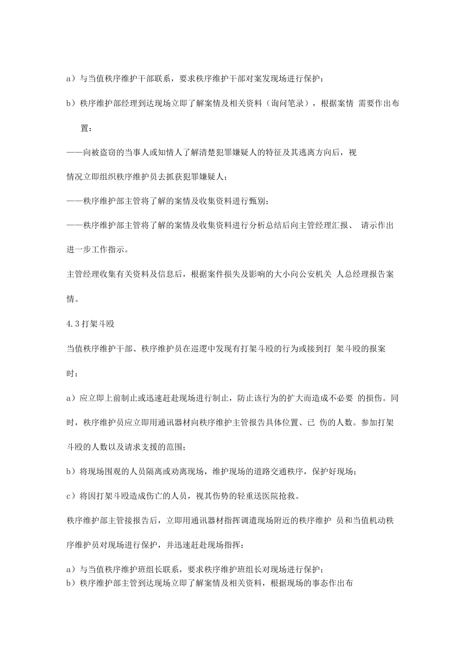 旅游景区物业应急处理预案_第3页