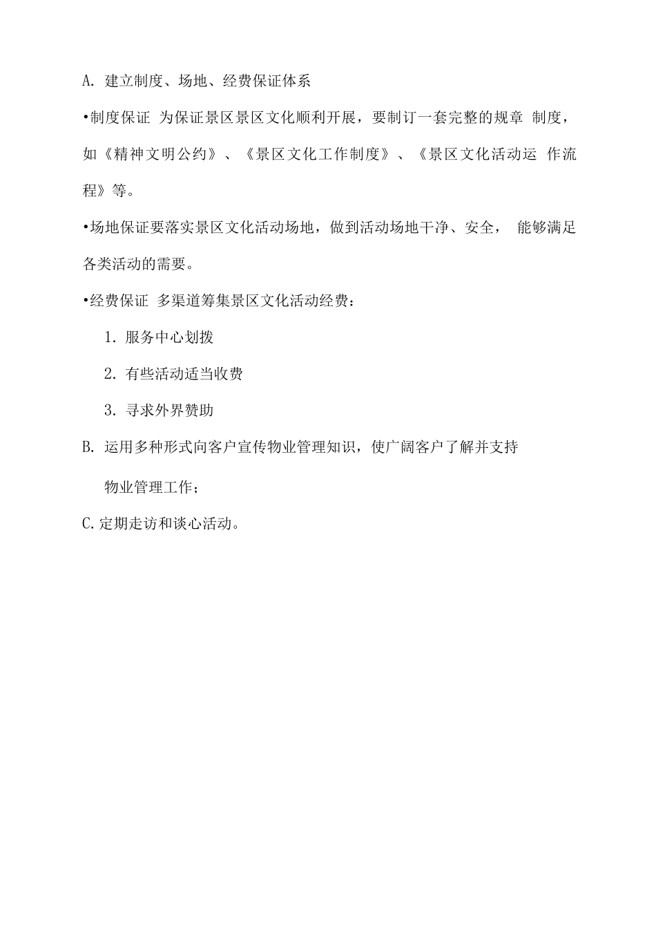 旅游景区文化建设方案_第2页