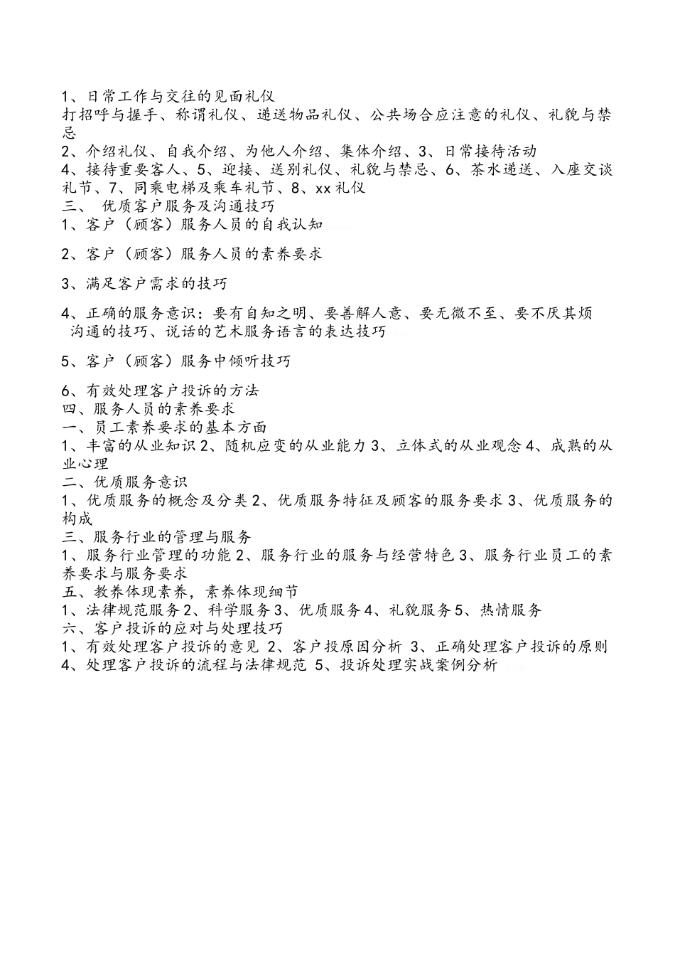 旅游景区服务礼仪_第3页