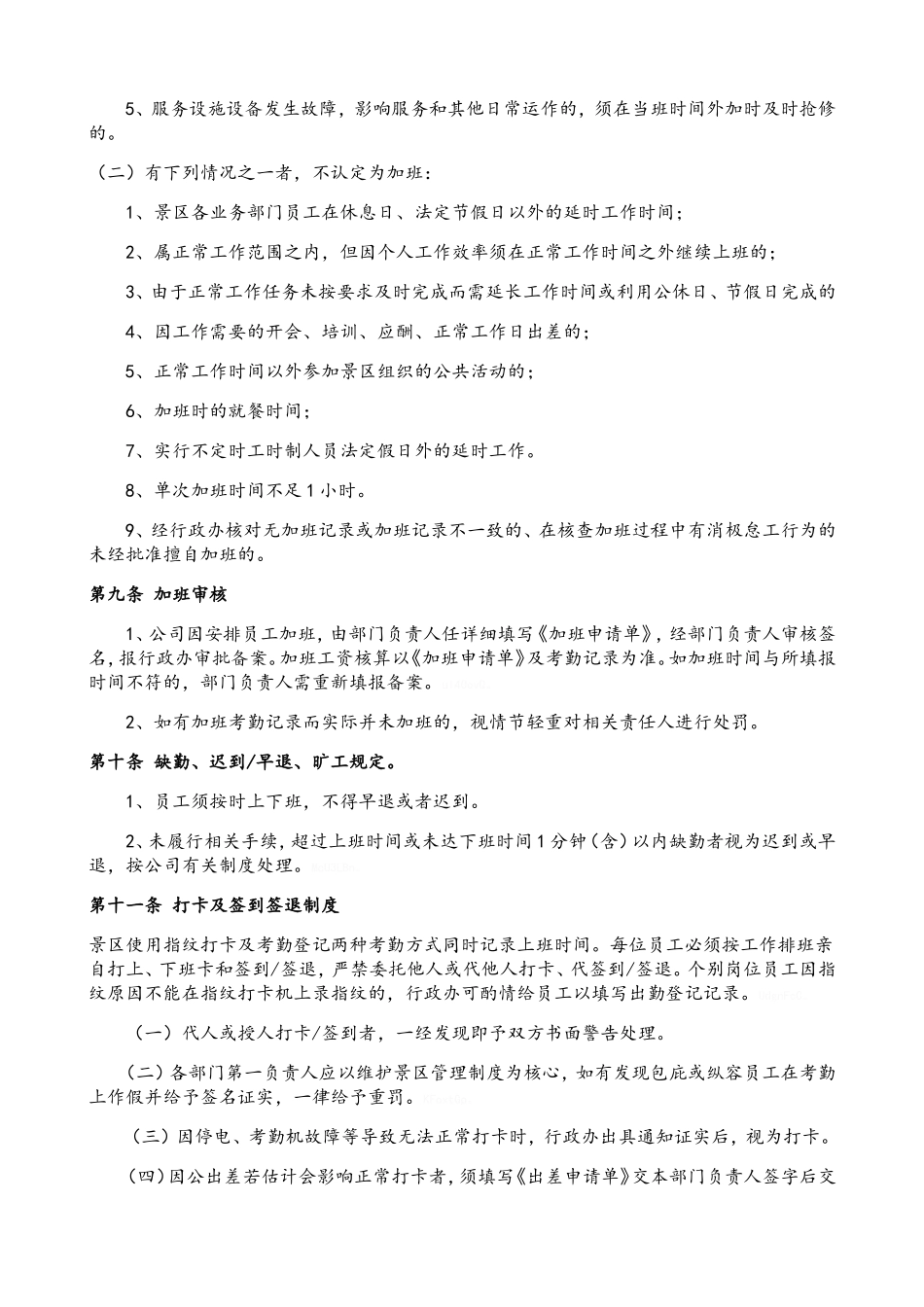 旅游景区考勤与休假管理制度_第3页